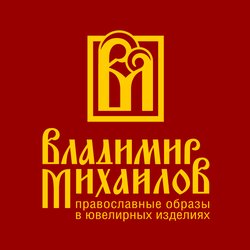 Михайлов