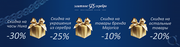 Скидки!